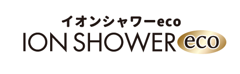 イオンシャワーeco