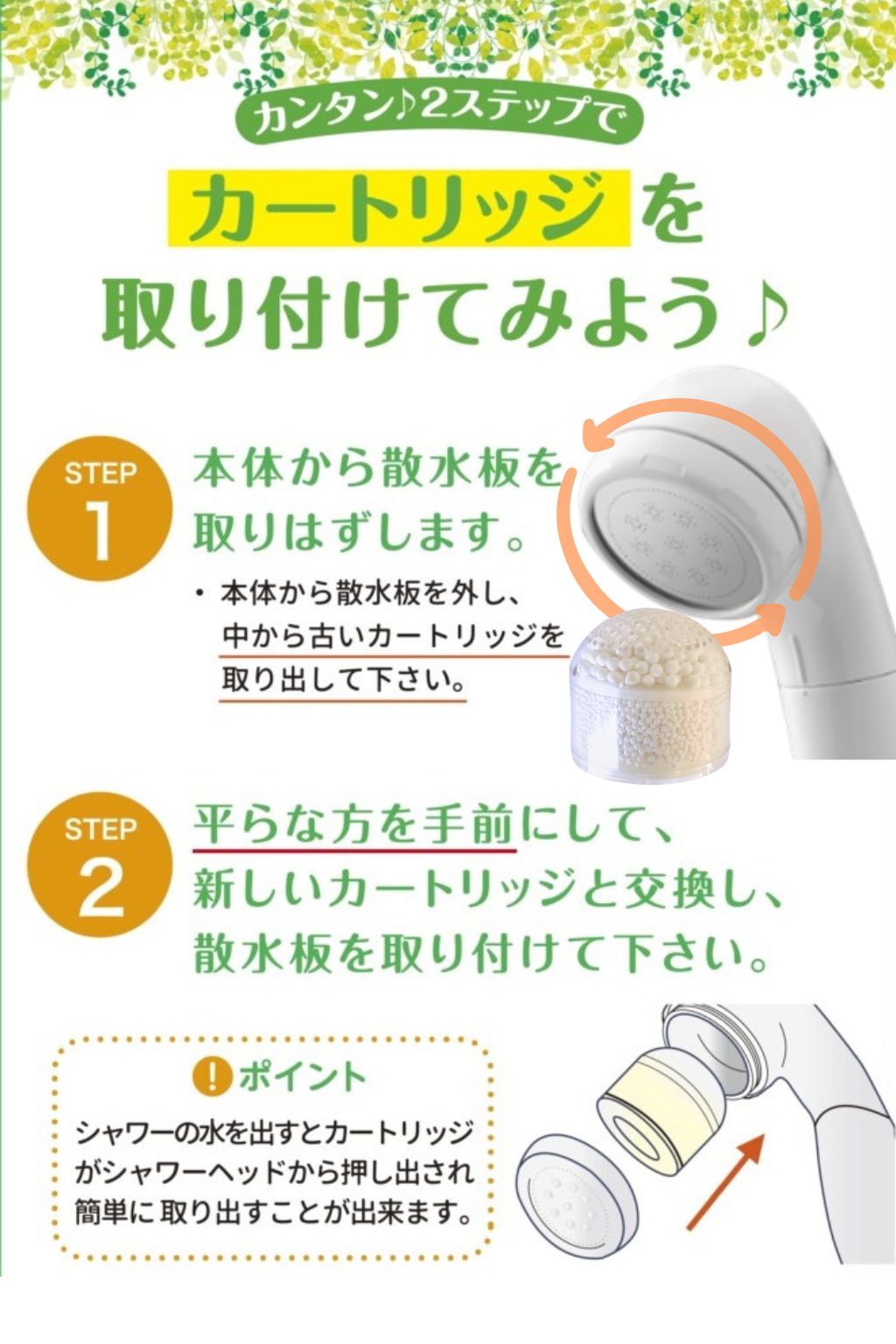 イオンシャワーecoのカートリッジ交換